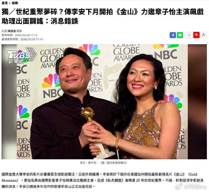 章子怡不出演李安新片《金山》 