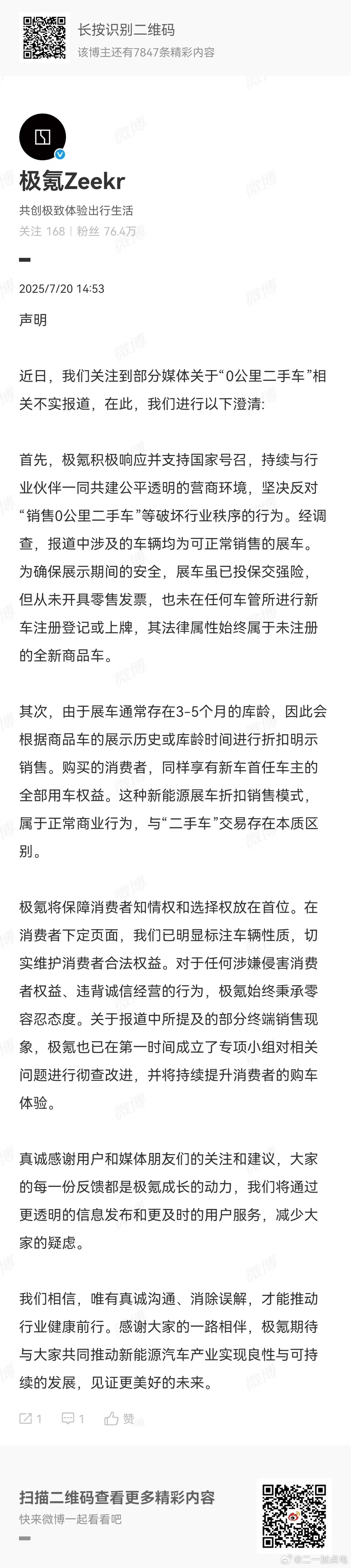 因为我之前沟通过，官方很快就会发声明，所以这几天我都没有对这件事情进行表态。极氪