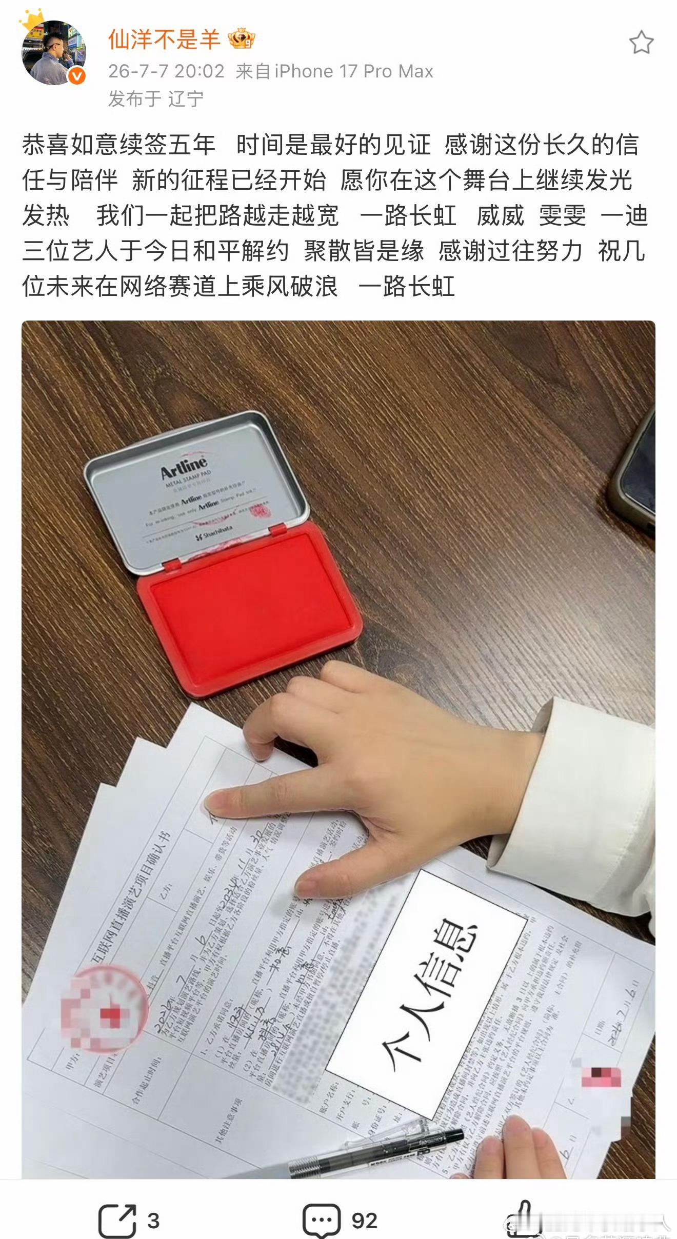 仙洋现在是想明白了，录不录音都没事，只要手印按上，如意在续合同五年！ 