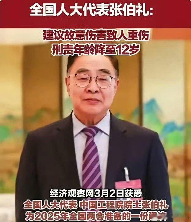 人大代表张伯礼建议：将故意伤害致人重伤的刑责年龄降至12岁。你支持吗？ 