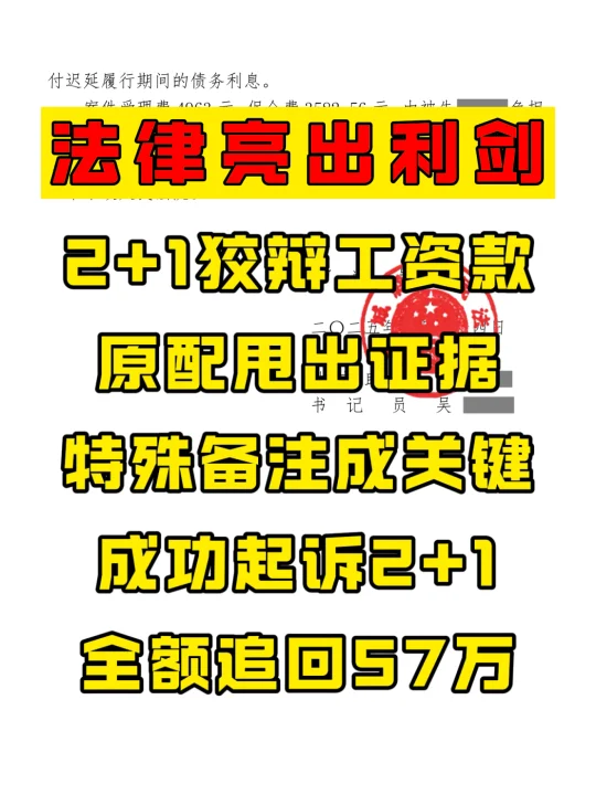 法律亮出利剑❗特殊备注让2+1退还57万