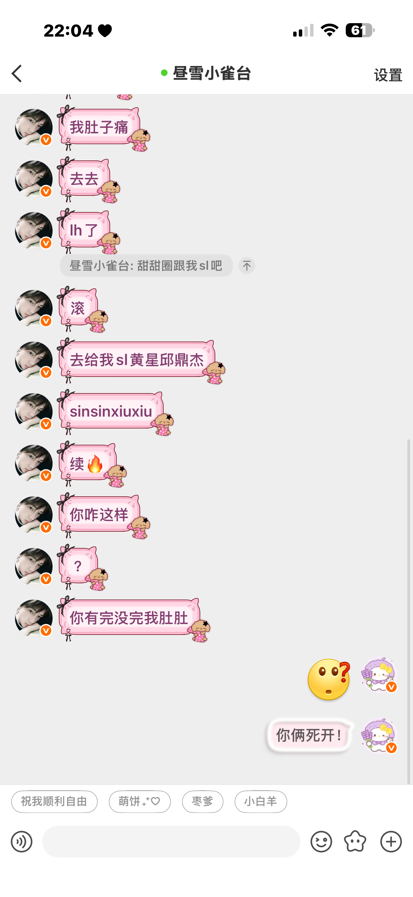 你们就说这害怕不以后两个人共用一个号的不准跟我聊天！