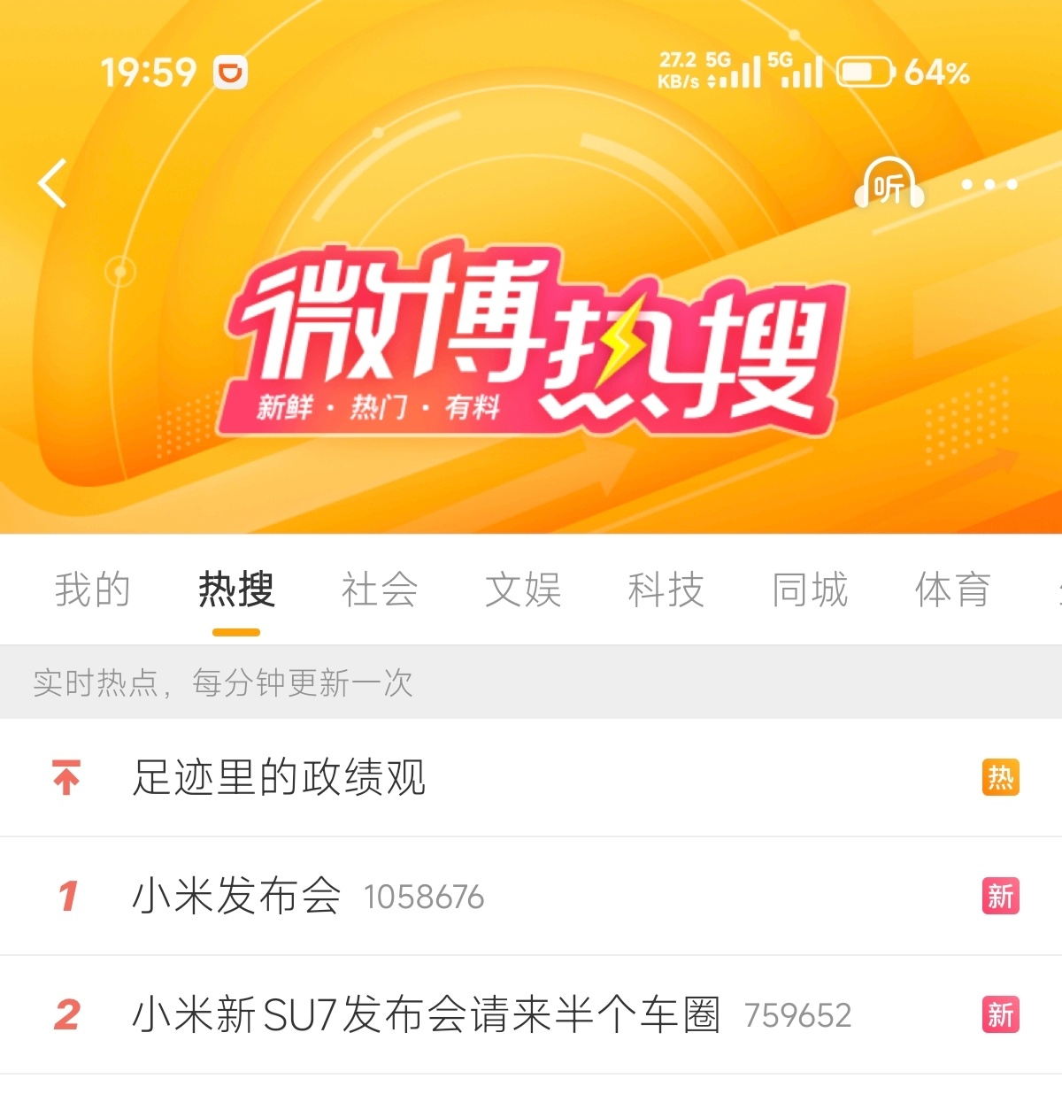 小米发布会感受一下小米发布会的人气太阔怕了！ 