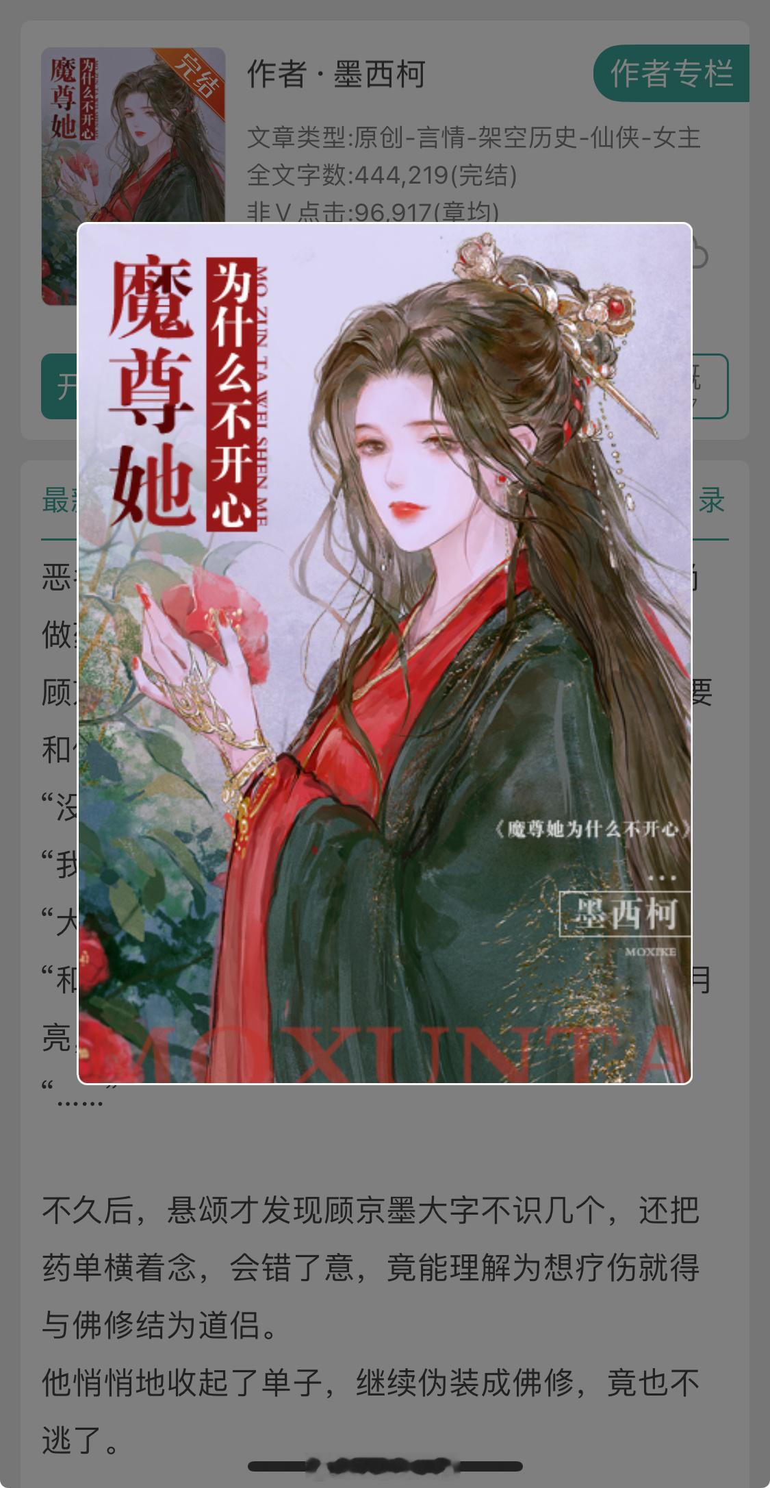 这是一个200岁女主和1700岁男主的爱情故事！女主是传闻中嘎人不眨眼的大魔头男