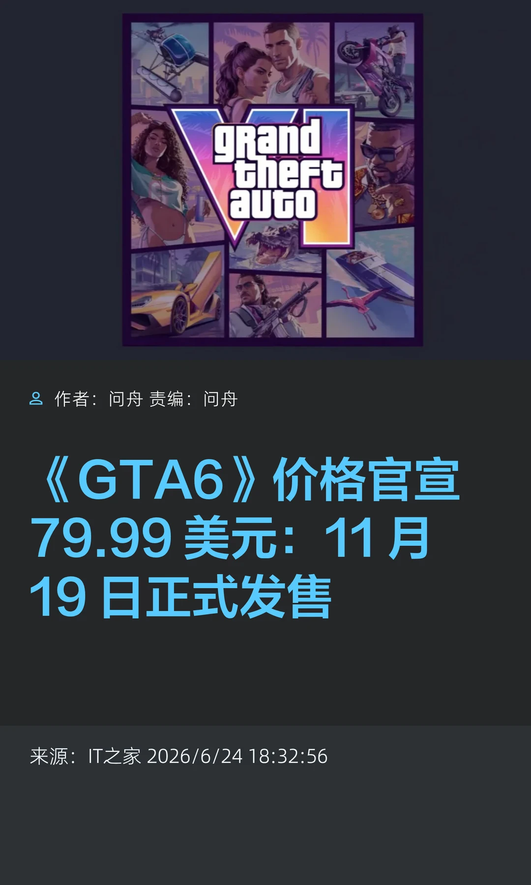《GTA6》价格官宣，11月19日正式发售