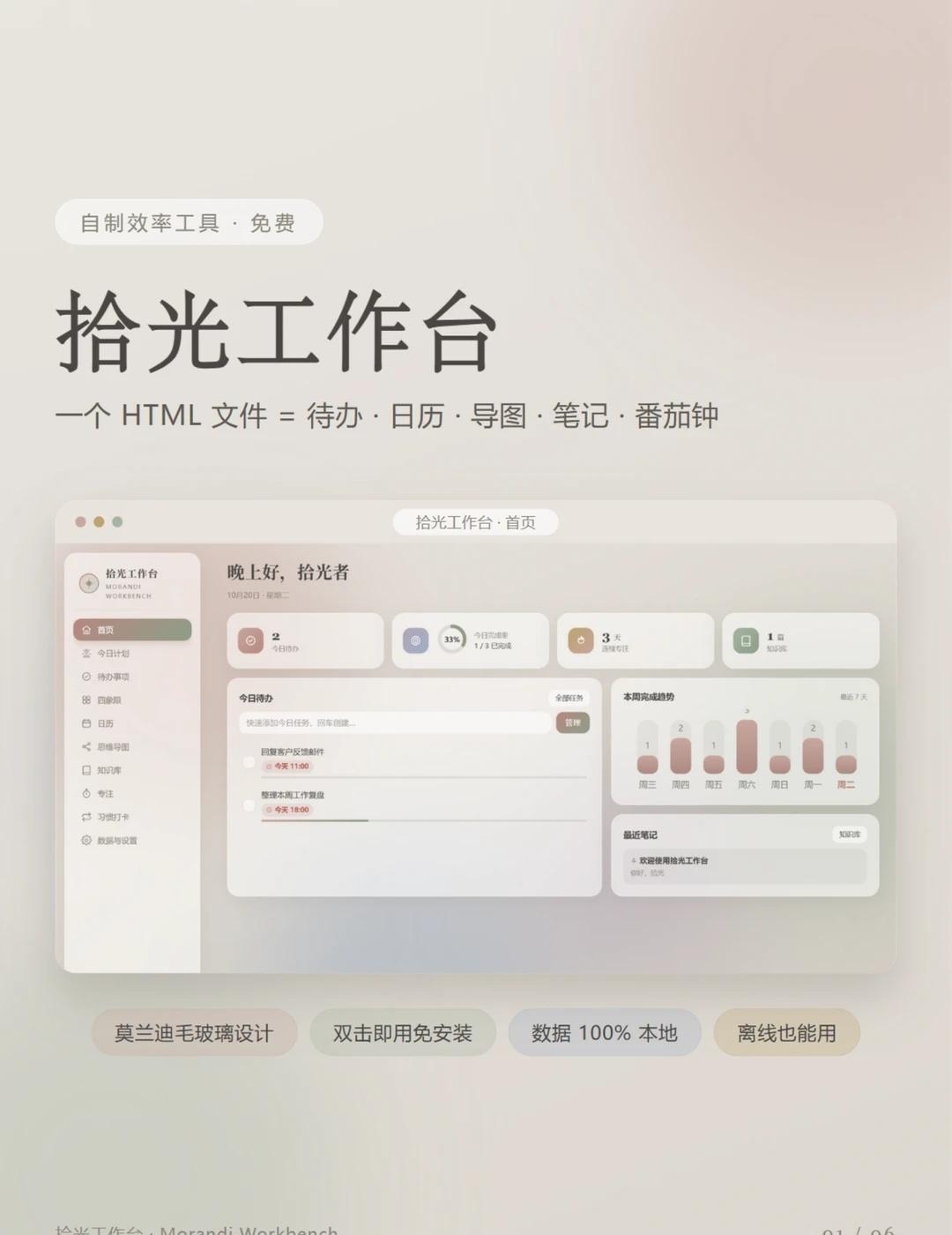 不装App！一个HTML文件=我的全部效率工具
只要一个 HTML 文件，双击就
