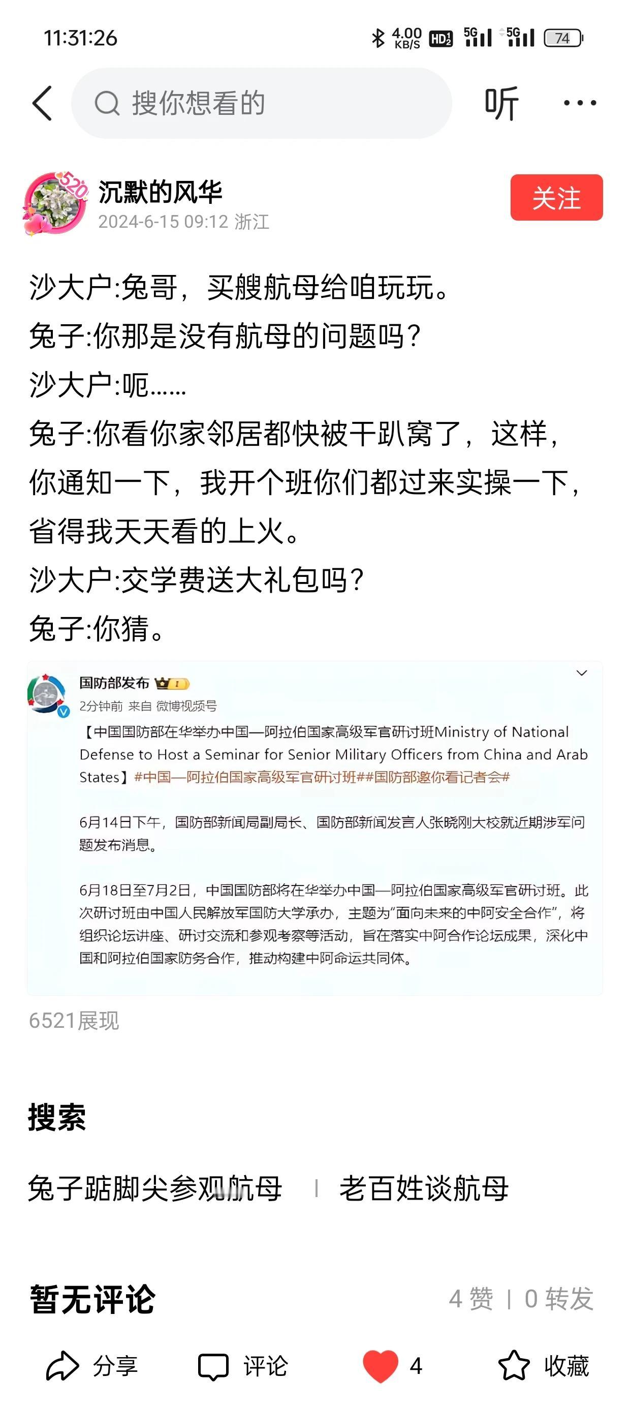 针对中东局势，东大给出处方。结合近日沙特与美元解绑，东大的国际化道路又往前走了实