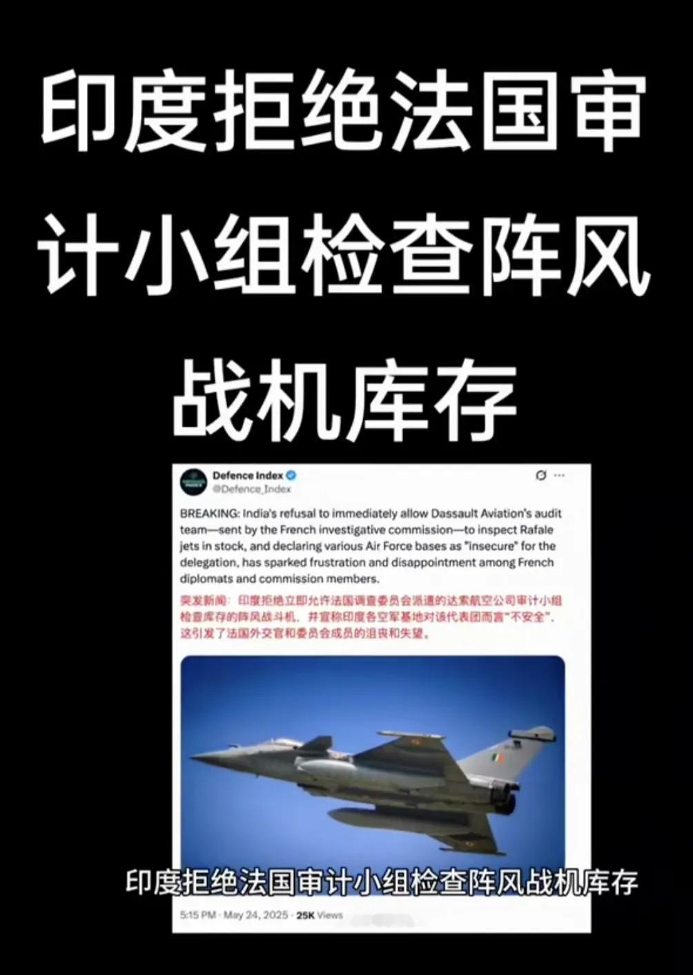 拒绝达索查库存的猜想：巴方称发射了六枚霹雳15，击落了三架阵风战机，但是达索公司