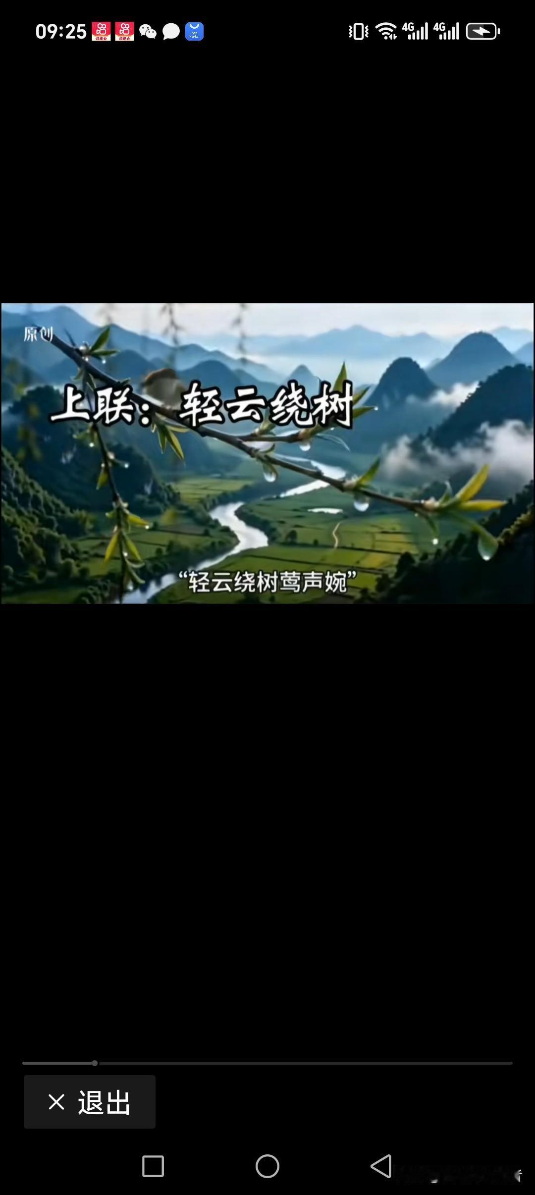 轻云绕树莺声婉
薄雾围山笛子响