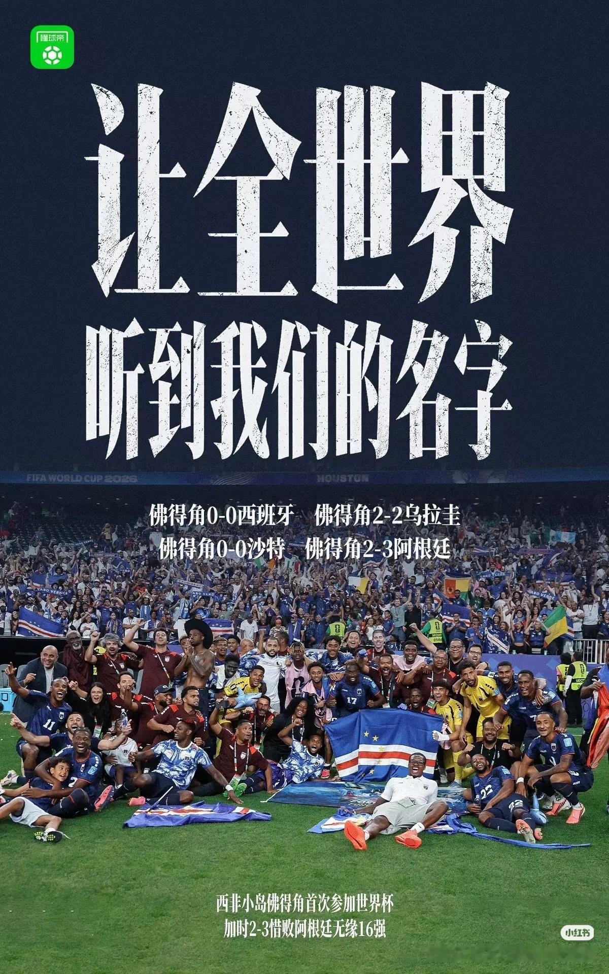 佛得角门将 封神佛得角面对的都是强队 打出了3平1负的成绩最后还是输给了上一届的