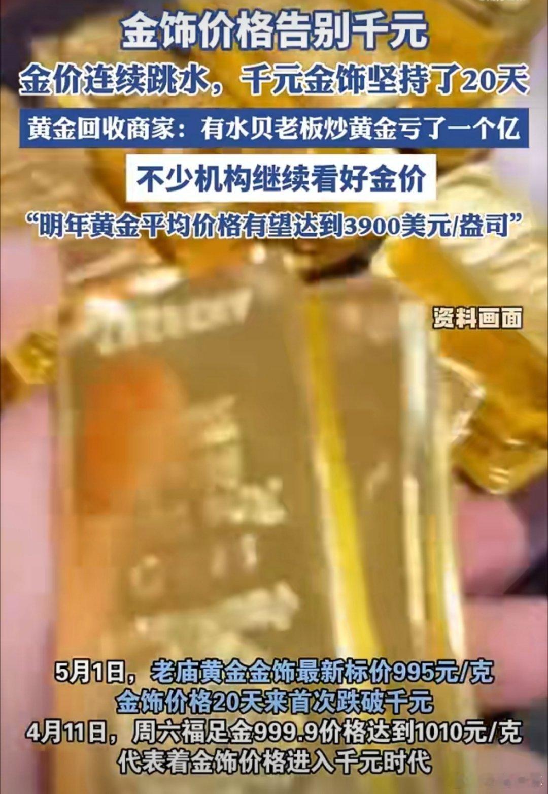 金价暴跌有人一夜亏47万 这个金价涨涨跌跌的，真的不敢买啊，怕在高点入手[允悲]