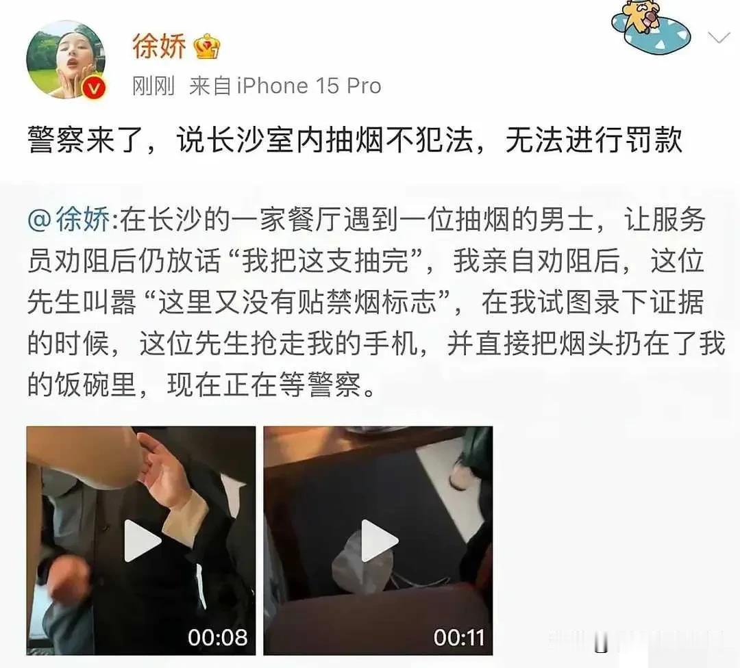 徐娇劝阻男子室内吸烟被抢手机，看似维护社会公德，实则炒作自己

徐娇看似是在维护