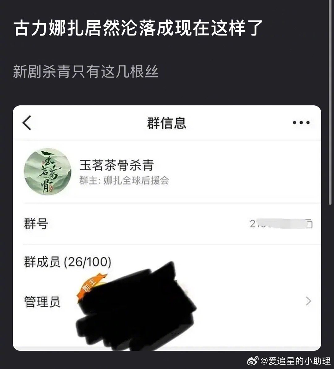 古力娜扎跑粉这么严重吗？新剧杀青只有这么几个粉丝… ​​​