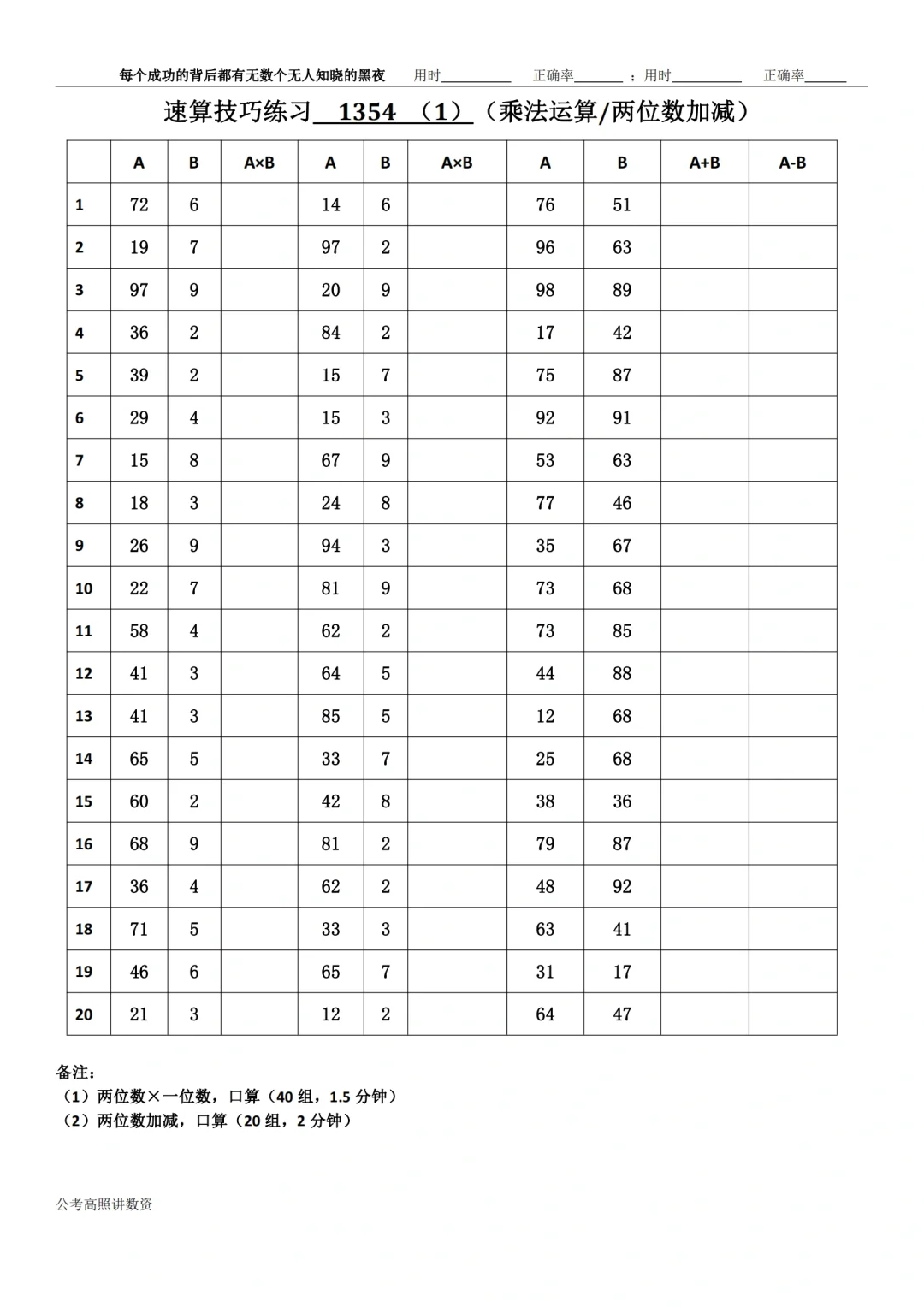 资料分析速算练习1354