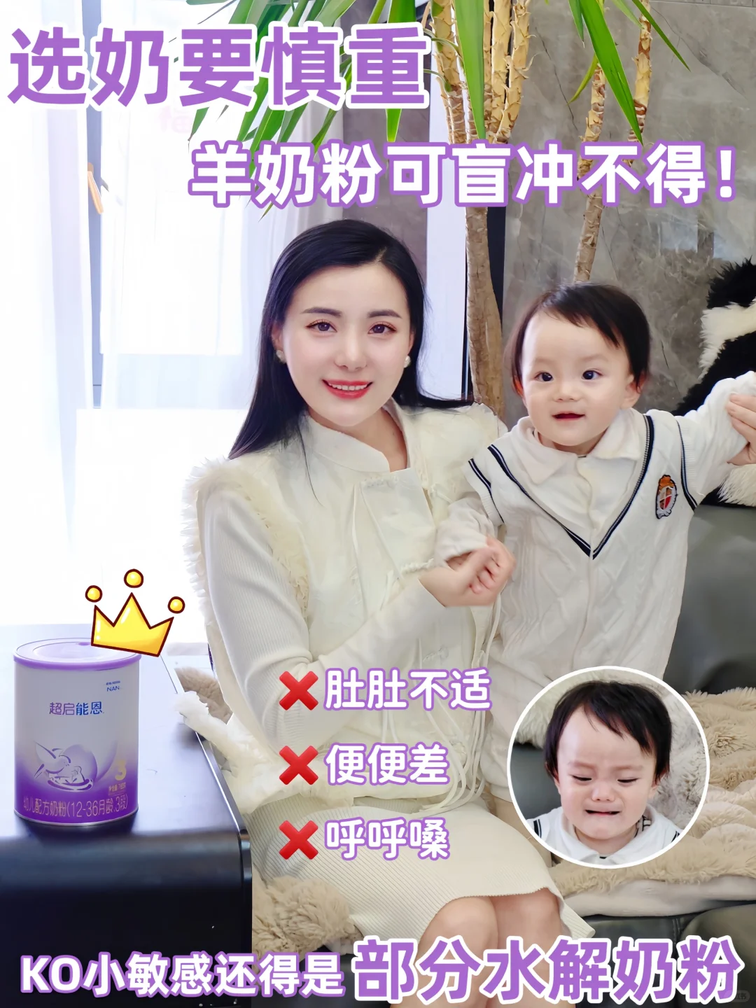 羊奶粉退退退❗KO小敏感还得是部分水解奶粉