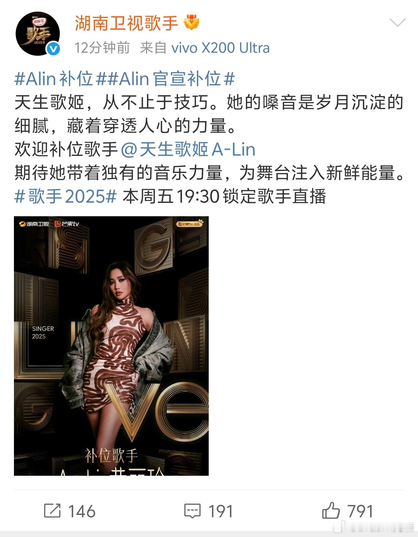 好消息：Alin官宣补位坏消息：来的太晚了唱不了几首歌 ​​​