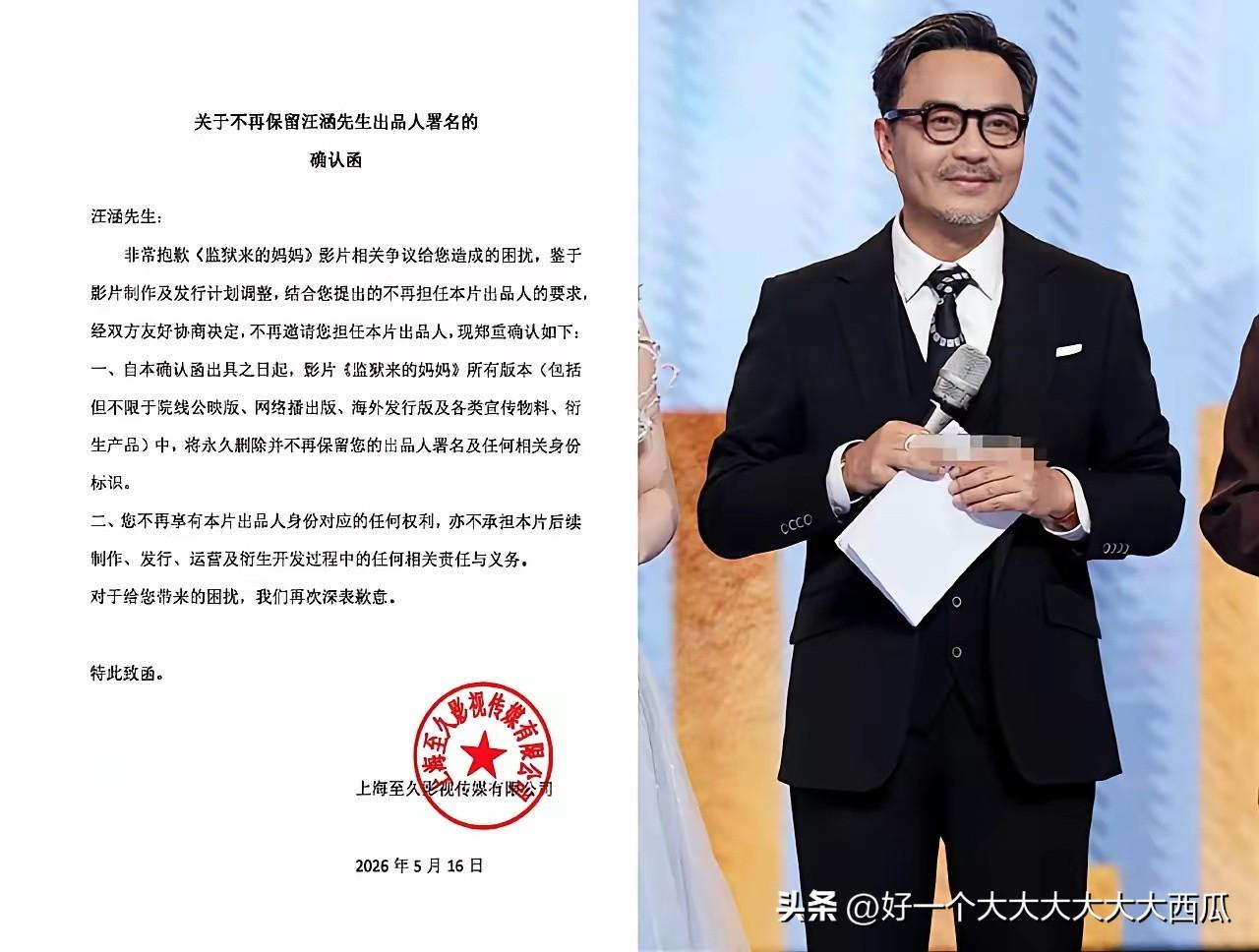 汪涵说他只是挂名《监狱来的妈妈》这部影片的出品人，
很好奇现在连出品人都可以随便