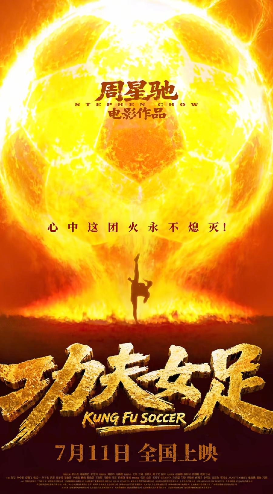 周星驰功夫女足来了，上一部电影新喜剧之王2019年，已经7年前了，美人鱼2016