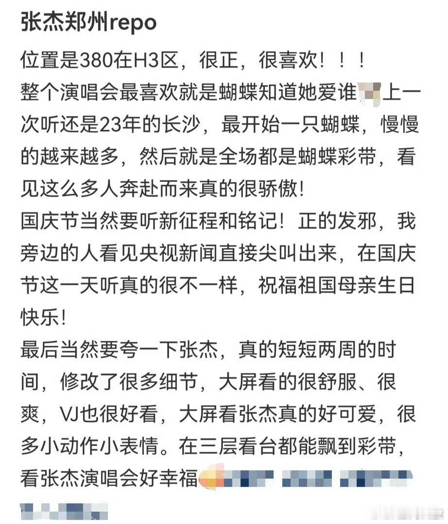 张杰团队听劝 张杰夸赞演唱会团队郑州站肉眼可见的全面升级，从舞台视觉到曲目编排，