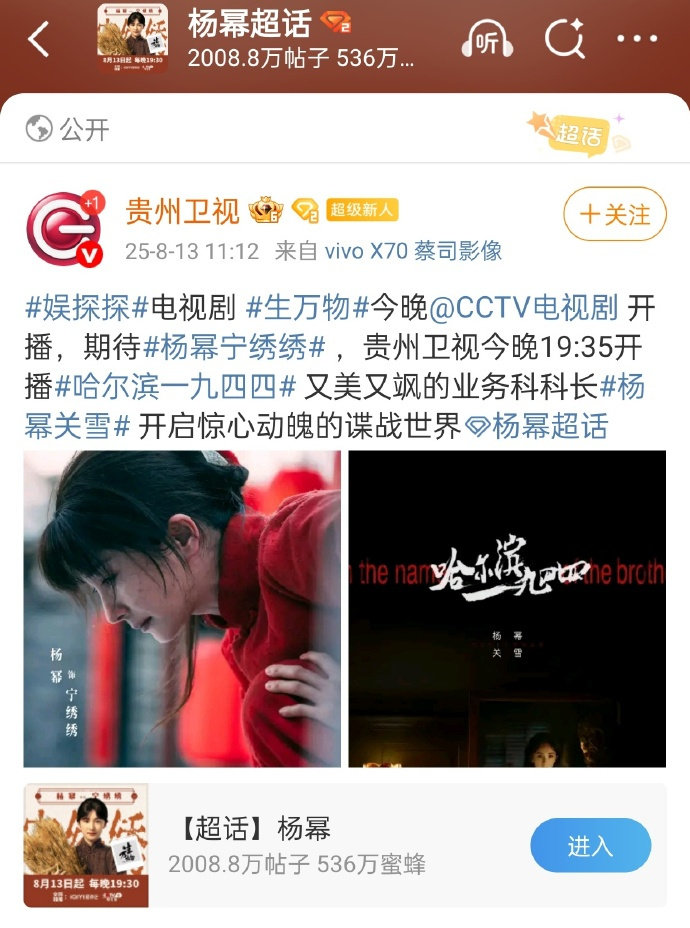 杨幂哈尔滨一九四四上星贵州卫视杨幂哈尔滨一九四四上星贵州卫视播出 ​​​上星贵州