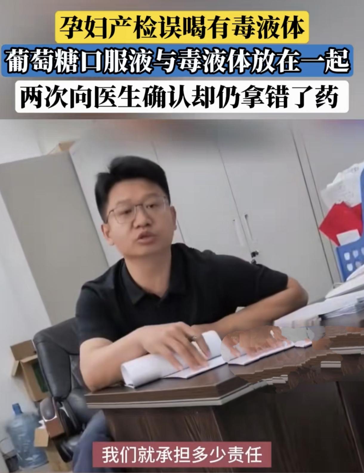 难以置信！

产检重大失误曝光，孕妇被医生误导喝下有毒液体
 
事件发生在8月7