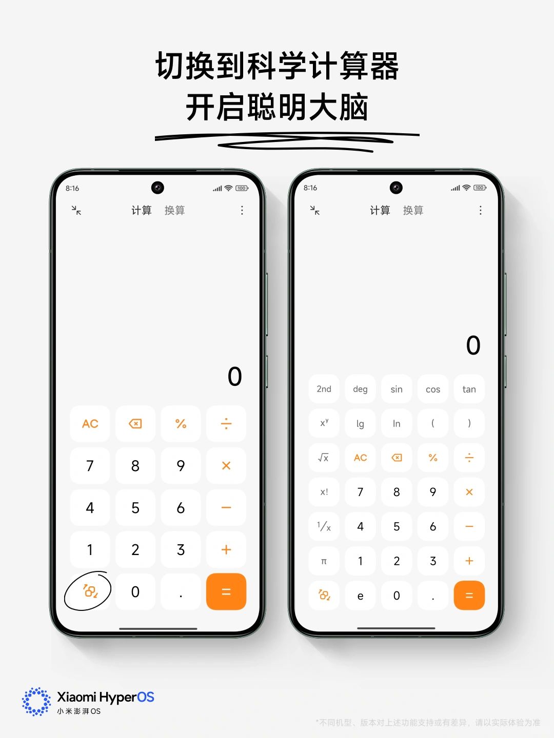 你pick小米计算器的哪个功能？