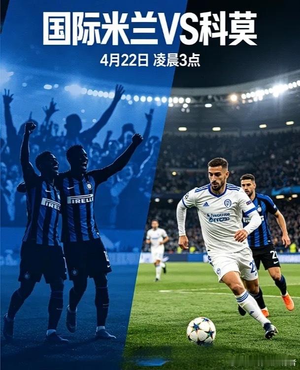 双冠冲刺遇上升班黑马，梅阿查今夜拒绝冷门北京时间4月22日凌晨3点，意大利杯半决