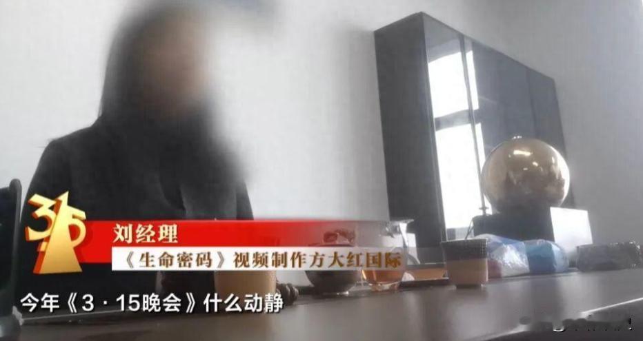 私域营销黑幕曝光！进货几十块卖给老人几百块，冒牌专家：过了315再搞
315晚会