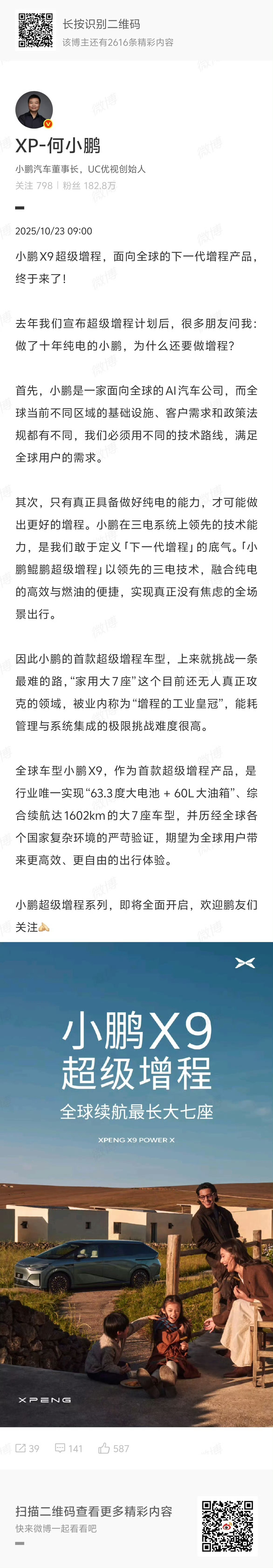 做了十年纯电的小鹏，为啥干上增程了？[思考] ​​​