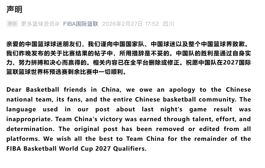FIBA国际篮联声明内容如下：亲爱的中国篮球球迷朋友们，我们谨向中国国家队、中国