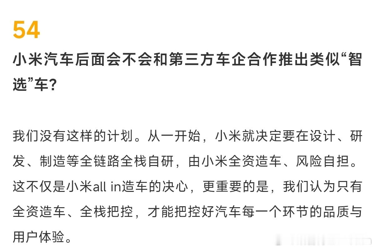 #小米汽车称没有智选车计划# 小米没有智选车计划，其实小米也没有必要做，小米本身