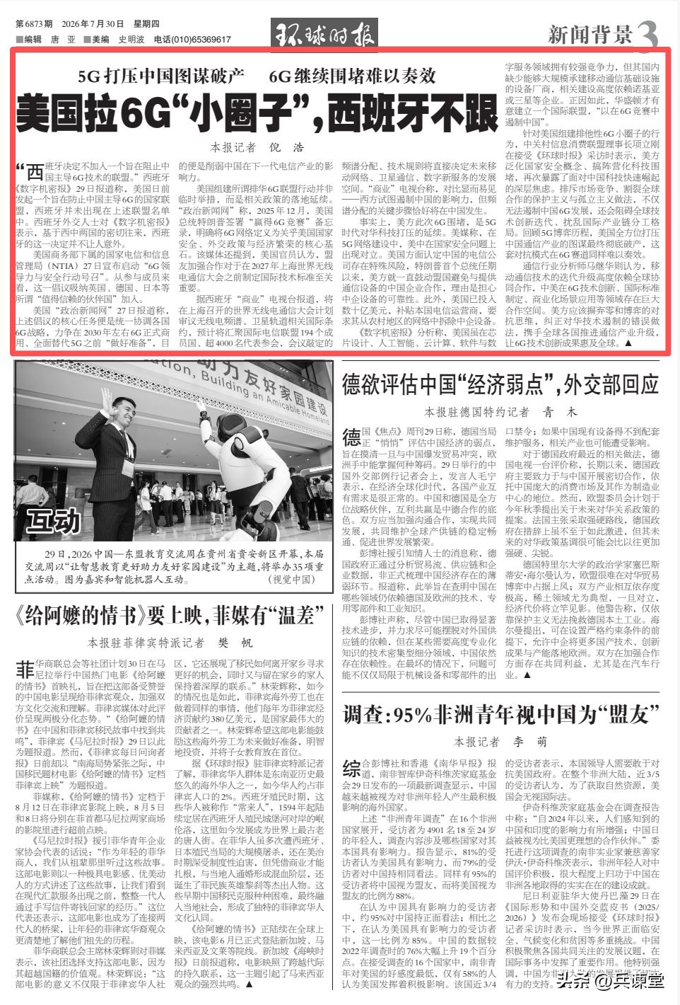 针对中国？西班牙决定：不跟。美国自己都没个像样的设备商，拉个小圈子就想在6G赛道