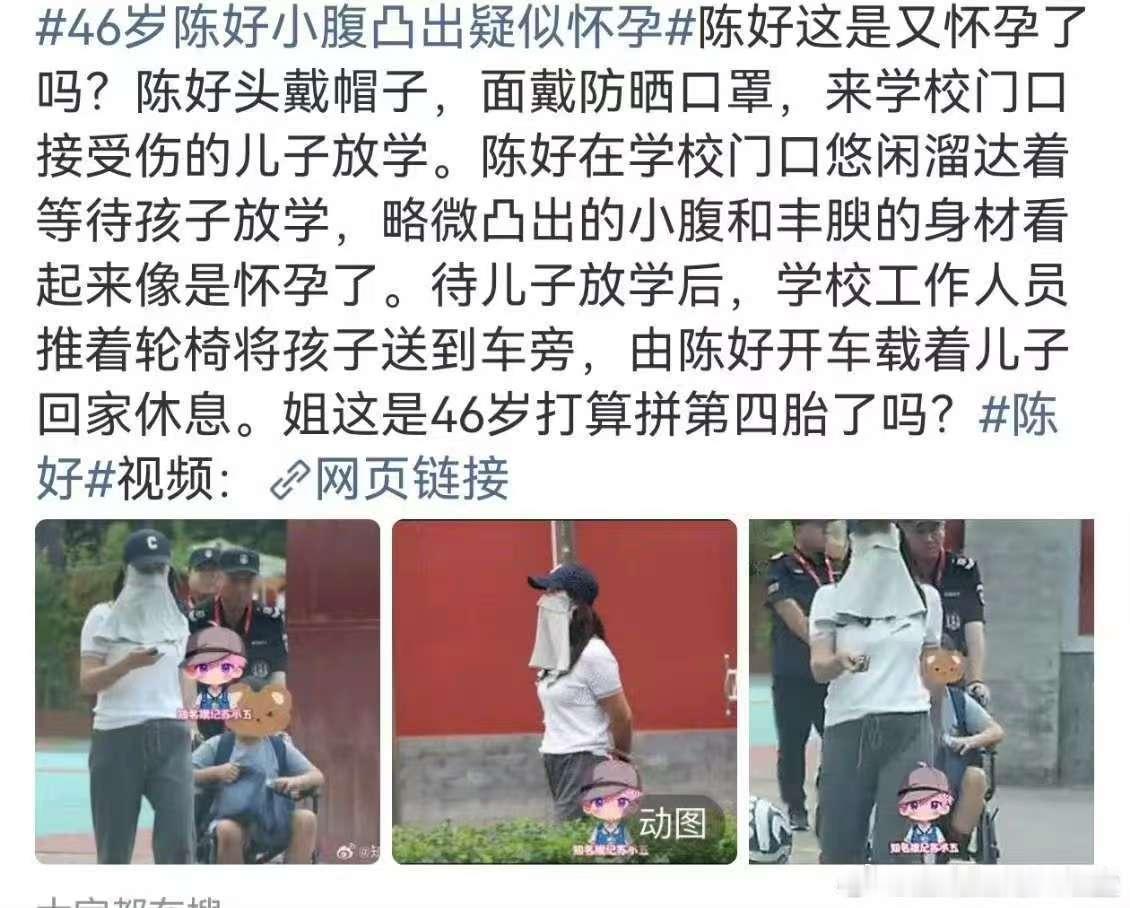 曝陈好疑似怀孕曝46岁陈好疑似怀孕褪去荧幕光芒专心顾家，46岁陈好街头接儿子孕味