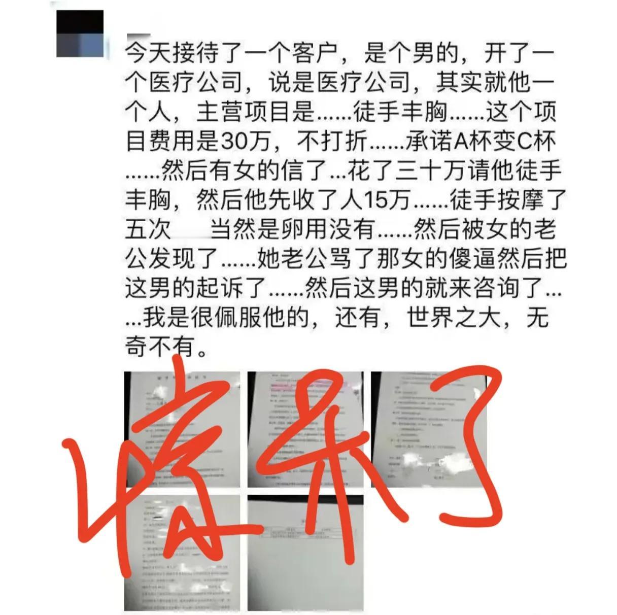 惊呆了，居然还有这样离谱的事！有人敢说有人就敢信！男子开一公司有徒手丰胸业务，服