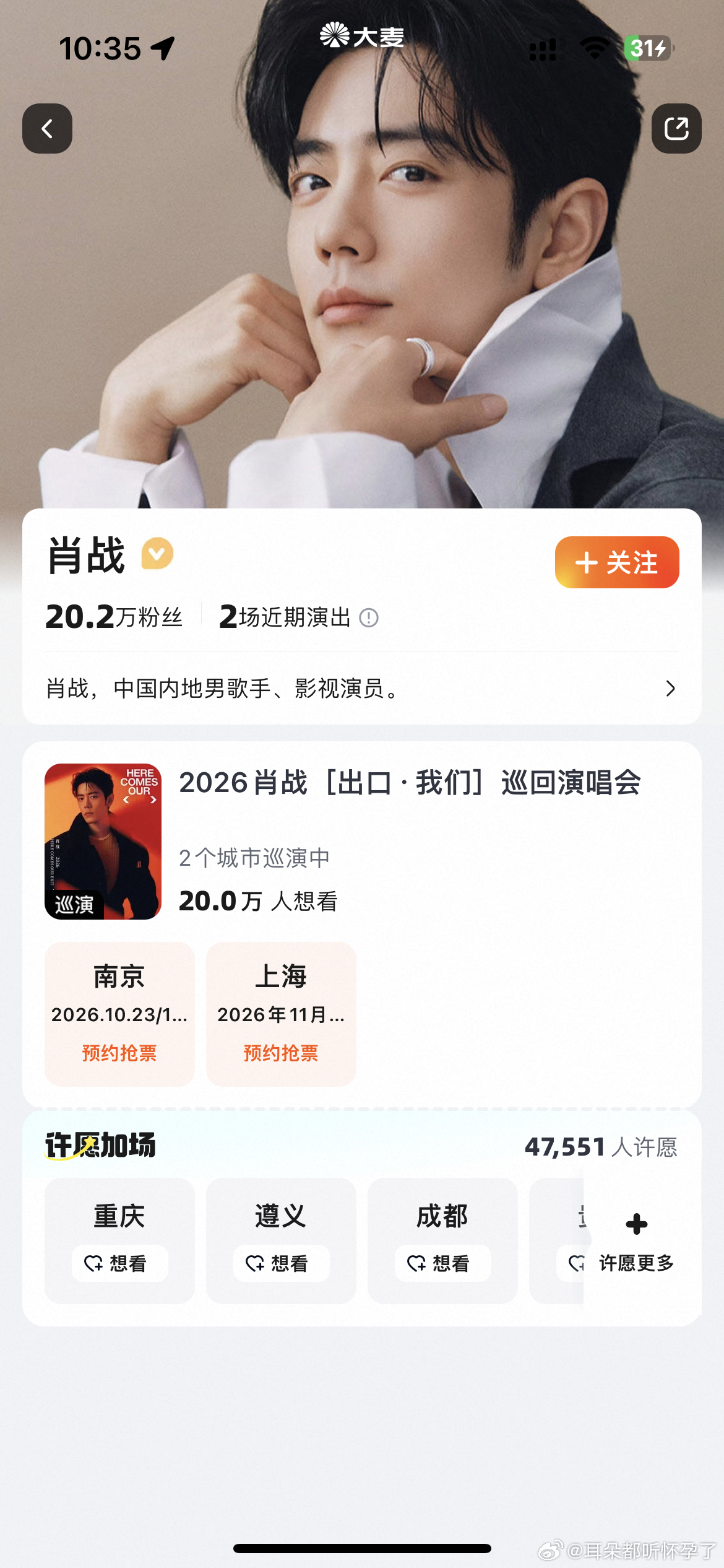 肖战演唱会半小时想看破20万演唱会正式官宣，消息一经放出，短短半小时想看人数就突