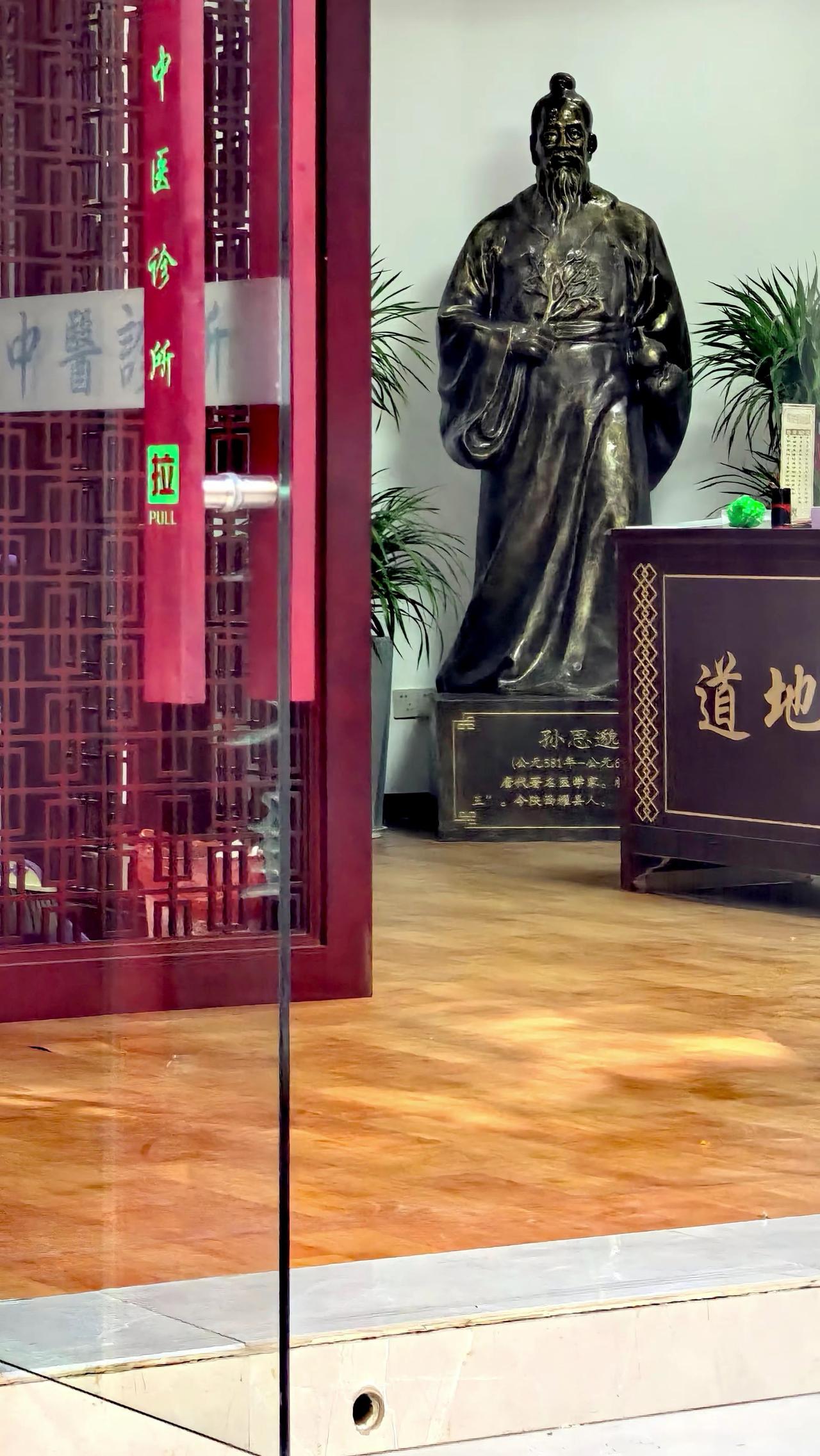 中医诊所雕塑健康是福平安就好