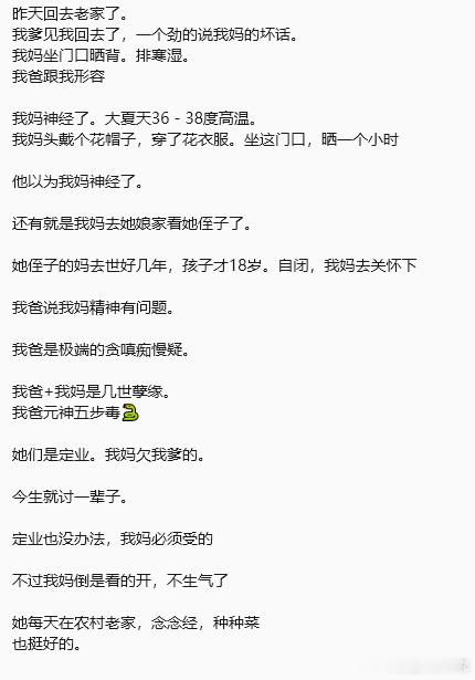我的农家小院，还有我爹+我妈的，三世孽缘。孽缘因果夫妻