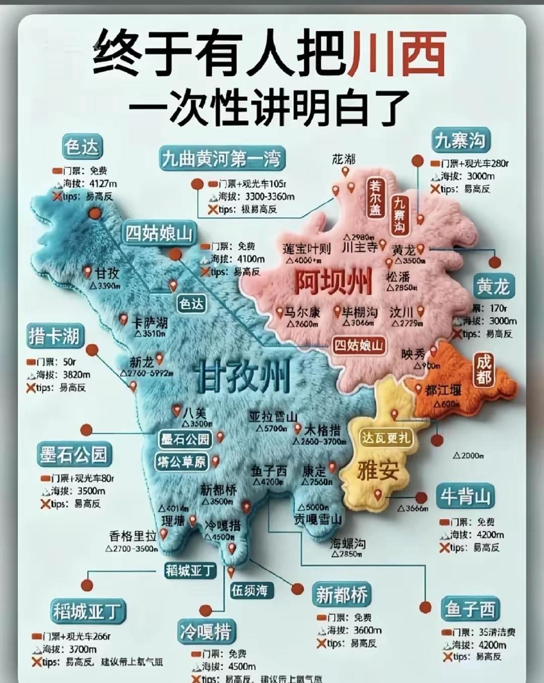 川西