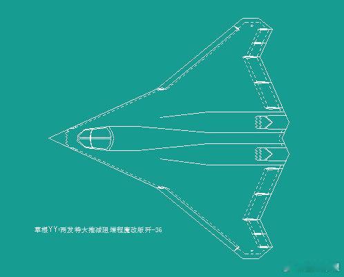 草根YY：双特大推减阻增程魔改版歼-36前两天晚上失眠睡不着，就YY想咱们会不会