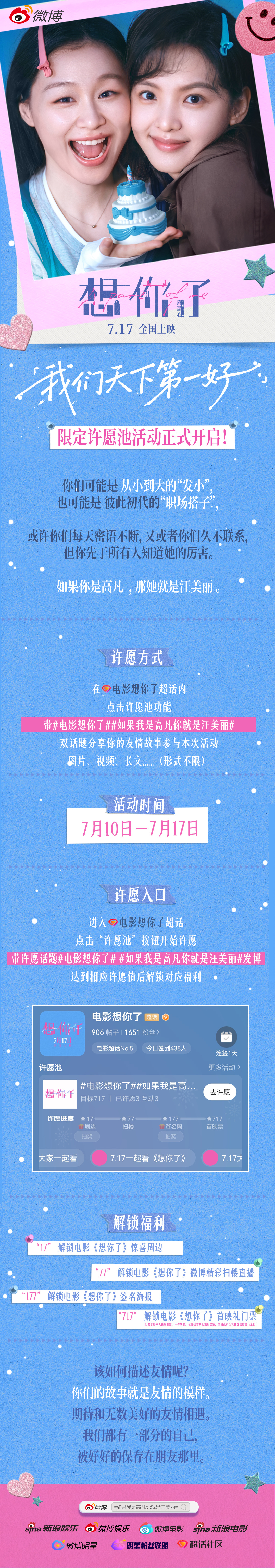 福利时间到！电影《想你了》7月17日上映，如果我是高凡你就是汪美丽超话许愿池活动