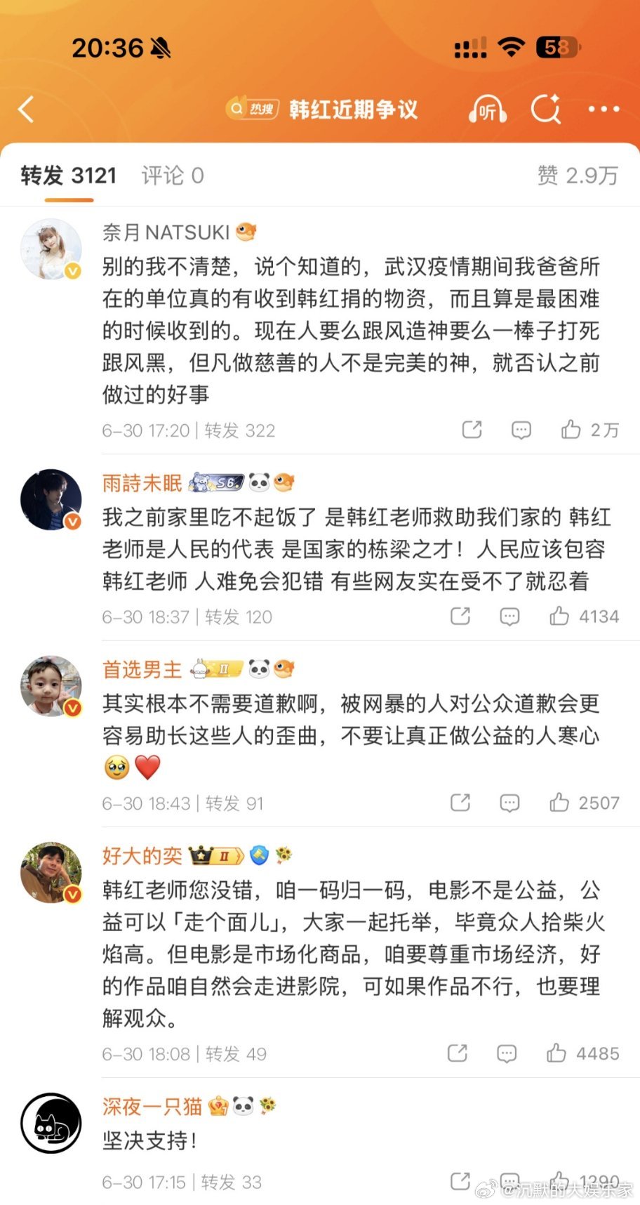 韩红为电影宣传时的发言道歉了，基金会也出来说明了有关问题，澄清与致歉并行。继续质