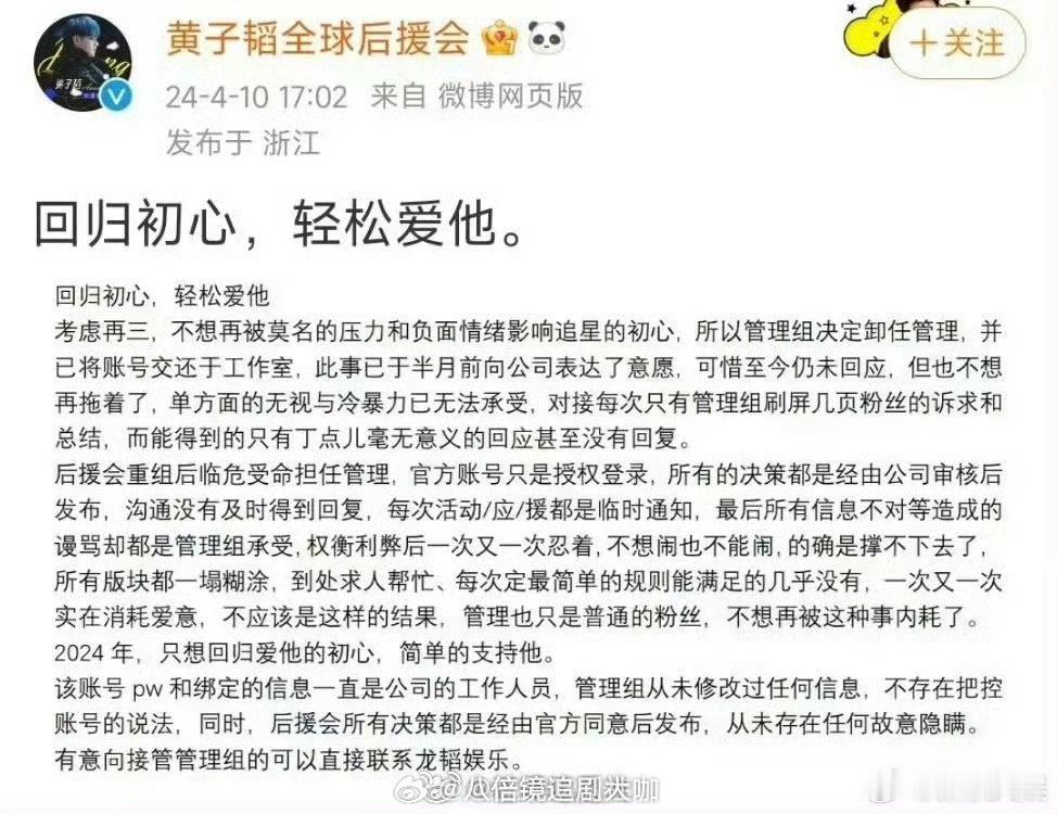 #黄子韬后援会账号交还工作室#啊这啊这，啥情况啊？！黄子韬粉丝全球后援会称：不想