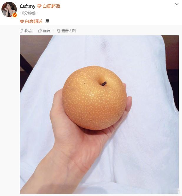 白鹿发了个梨白鹿晒了个梨白鹿晒了个梨 
