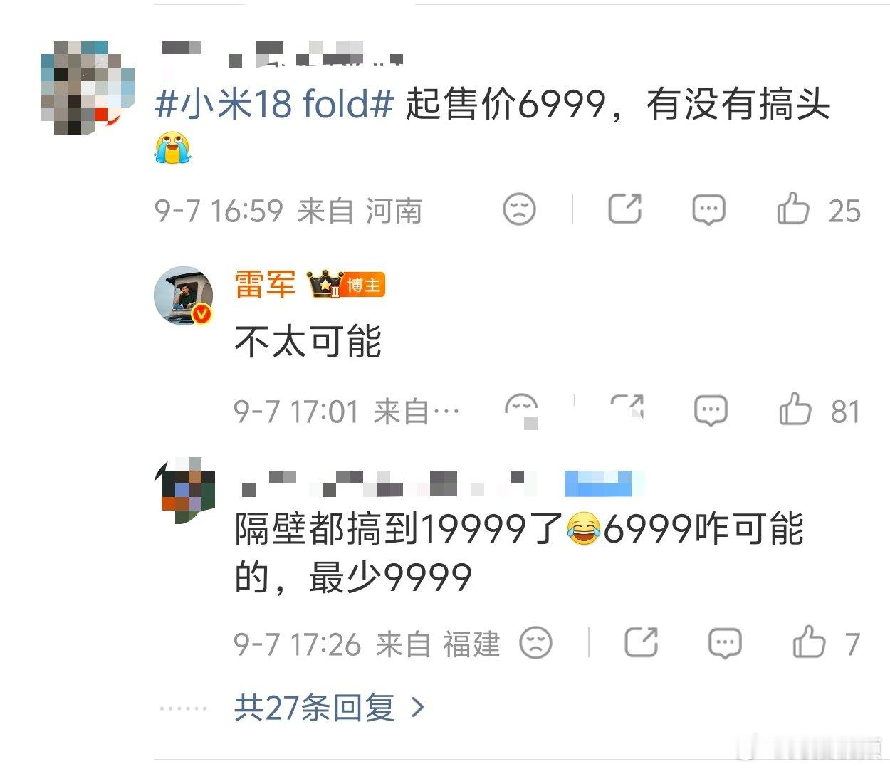 【小米18fold起售价】雷军回应小米18fold起售价 9月7日下午，雷军在评