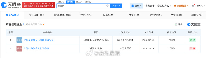 【#董璇名下公司被执行千万#】近日，董璇在综艺中吐槽丈夫张维伊，引发热议。记者查