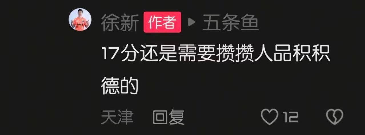 不算扣的10分，咱两队就差1分，小虎还少赛一场…