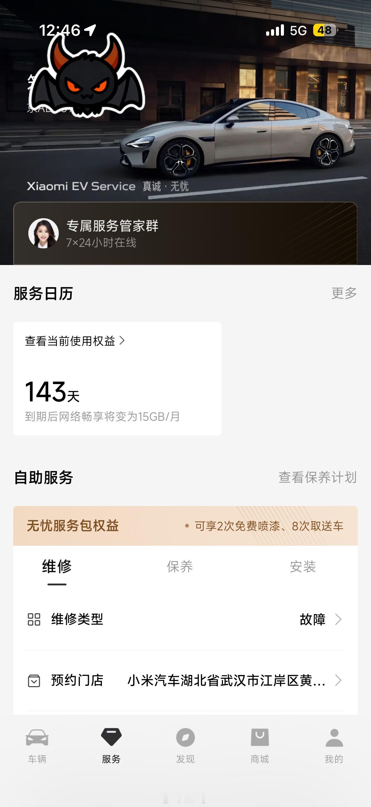 小米汽车的app布局有了重大变化服务被单拎出来成为了独立一栏 