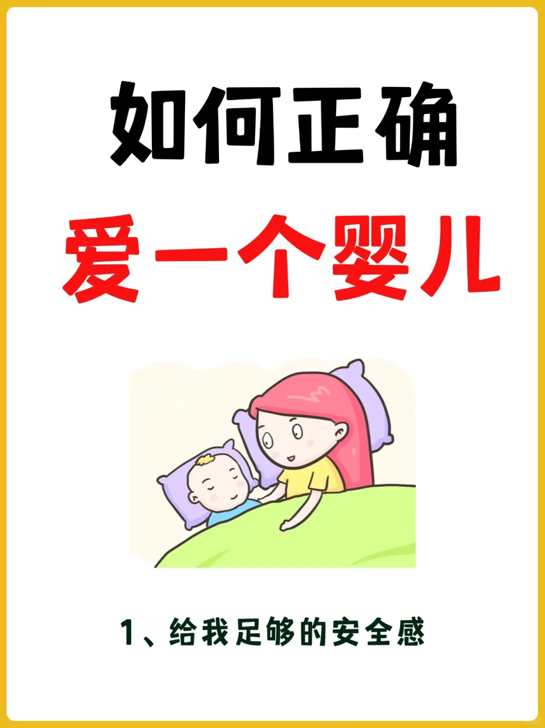 如何正确爱一个婴儿？宝宝希望你这样爱Ta！