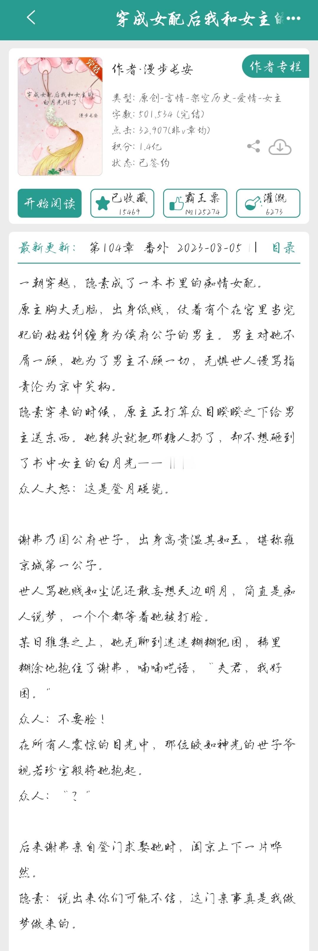 很轻松的爽文🤲没有虐点，女主金手指开的超大[干饭人]男主是清冷高岭之花（实际白