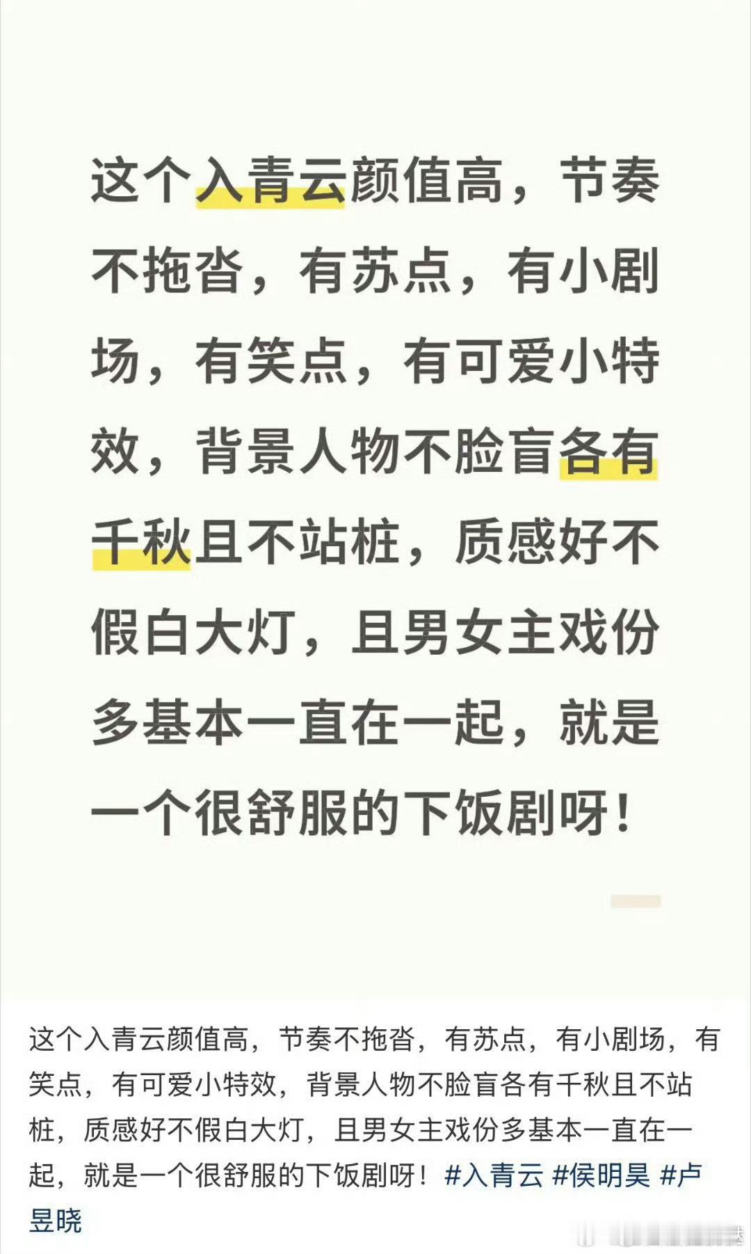 入青云反套路仙侠 不搞英雄救美搞“假面夫妻”博弈，剧情像剥洋葱藏惊喜，每步都在预